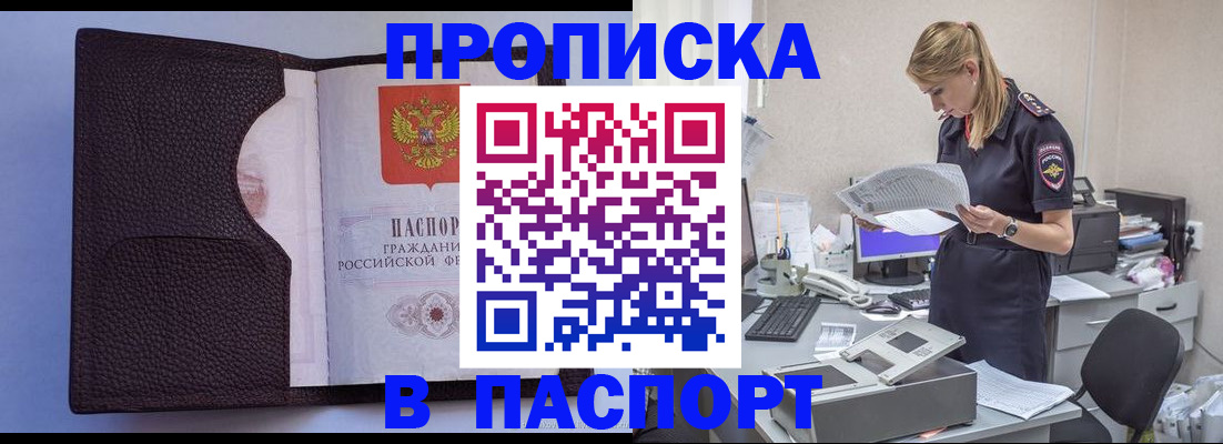 прописка для военкомата в Иркутской области