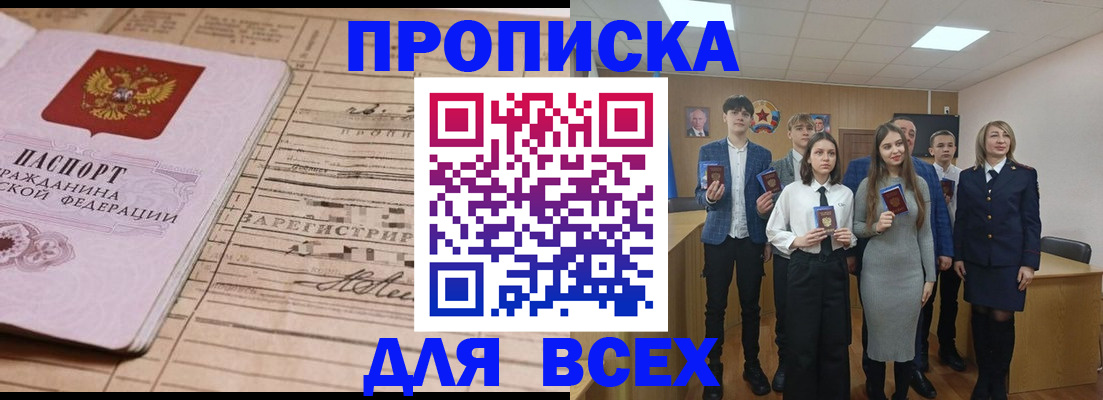 прописка ребенка в Иркутской области