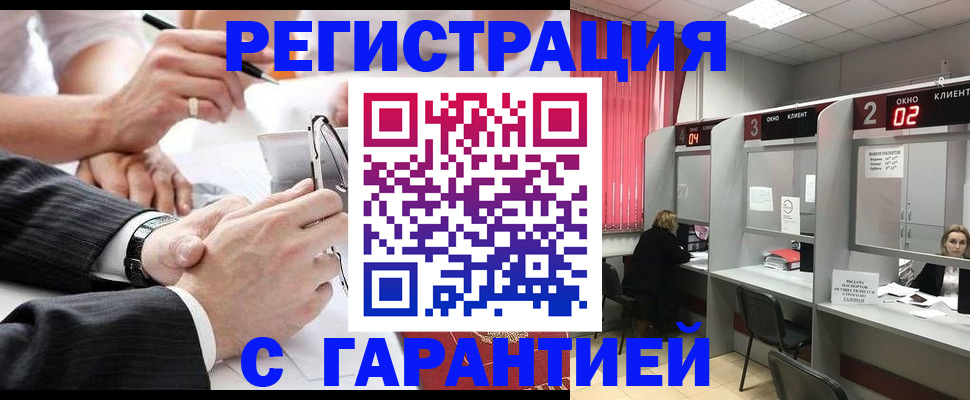 купить прописку в Иркутской области