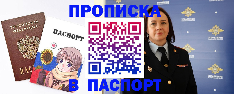 прописка регистрация в Иркутской области