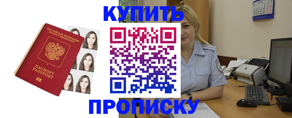 прописка штамп в Иркутской области